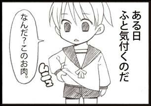 花屋敷さん、太る その2 花屋敷さん、太る その2