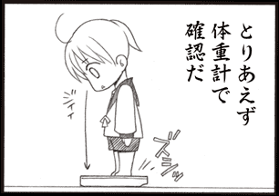 花屋敷さん、太る その3 花屋敷さん、太る その3