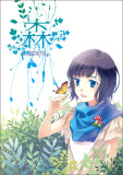 『森』 表紙 『森』 表紙