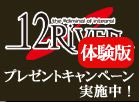 体験版 受付開始 体験版 受付開始