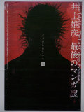 上野の森美術館にて 上野の森美術館にて